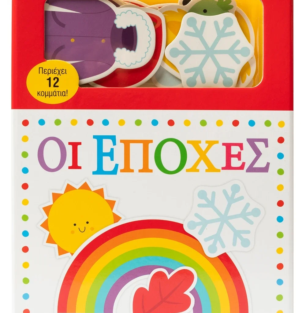 Το μωράκι μου μαθαίνει... Οι εποχές