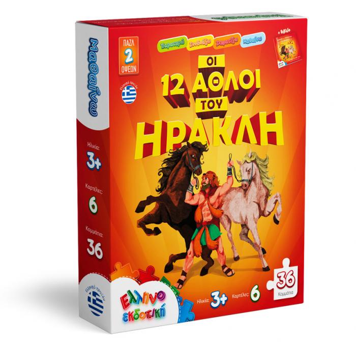 36 ΟΙ 12 ΑΘΛΟΙ ΤΟΥ ΗΡΑΚΛΗ