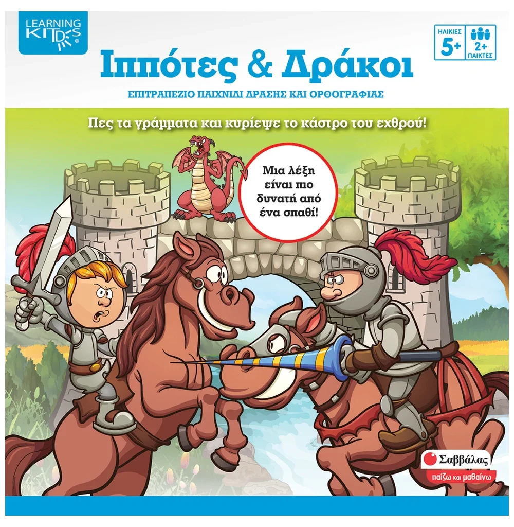 Ιππότες & δράκοι