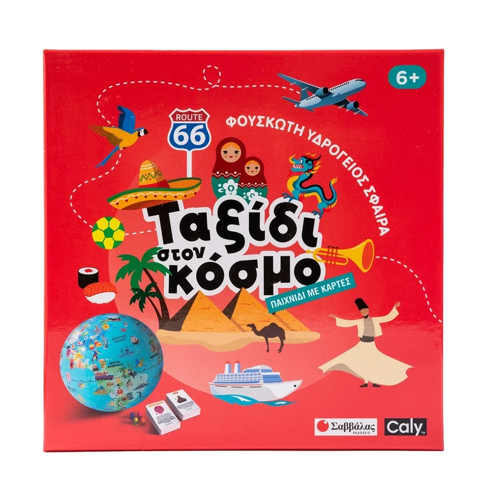 Φουσκωτή υδρόγειος σφαίρα: Ταξίδι στον κόσμο