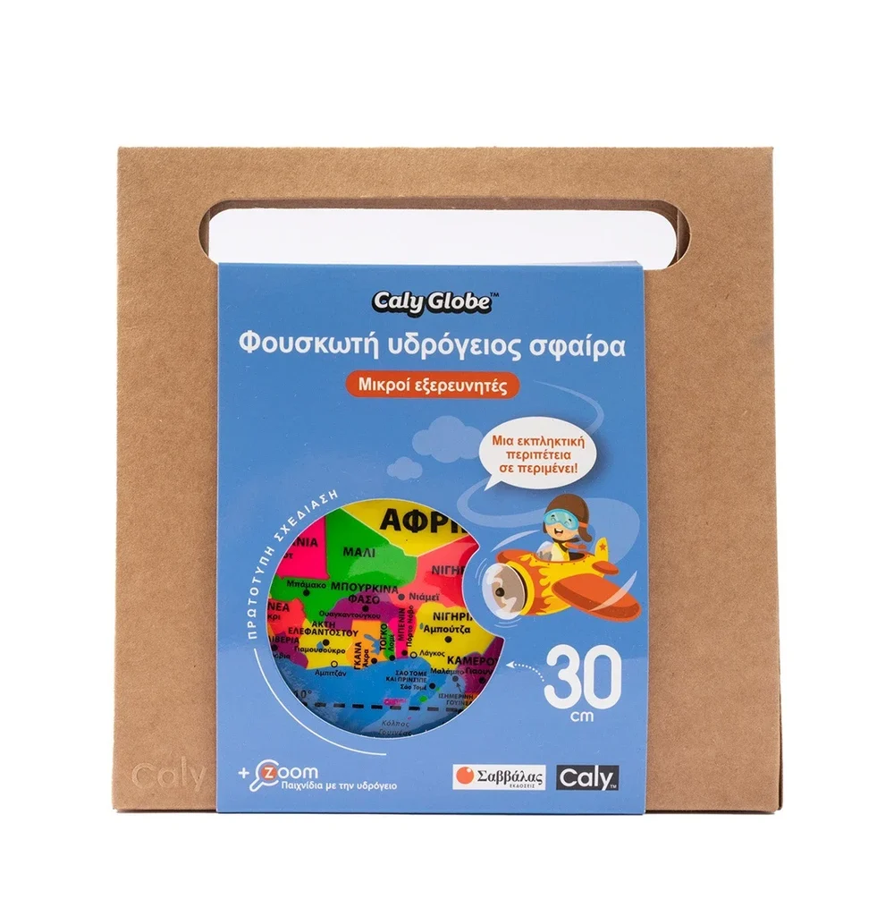 Φουσκωτή υδρόγειος σφαίρα: Μικροί εξερευνητές