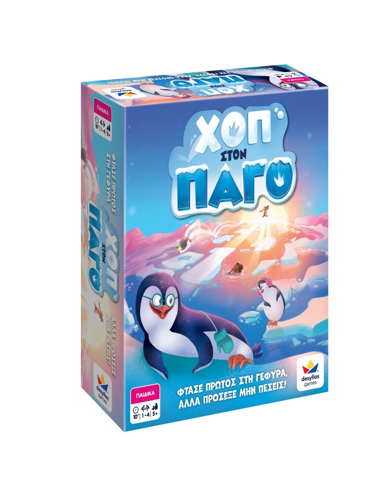 ΧΟΠ Στον Πάγο!