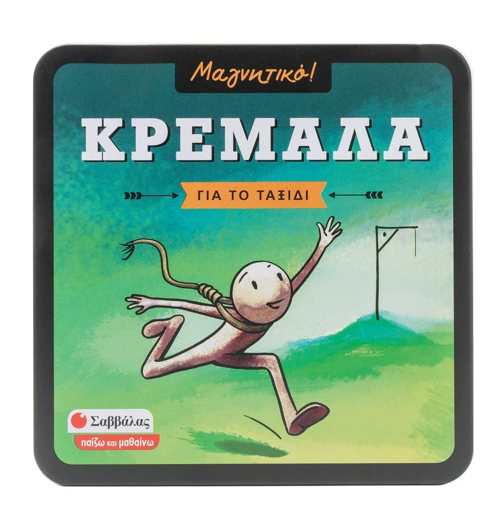 Κρεμάλα