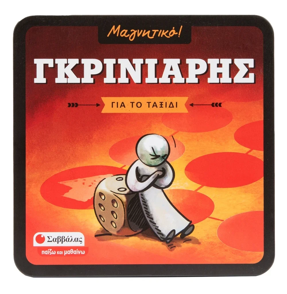 Γκρινιάρης