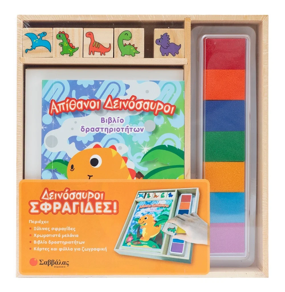 Δεινόσαυροι σφραγίδες!
