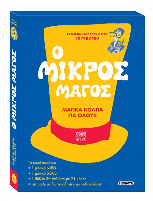 Ο μικρός μάγος