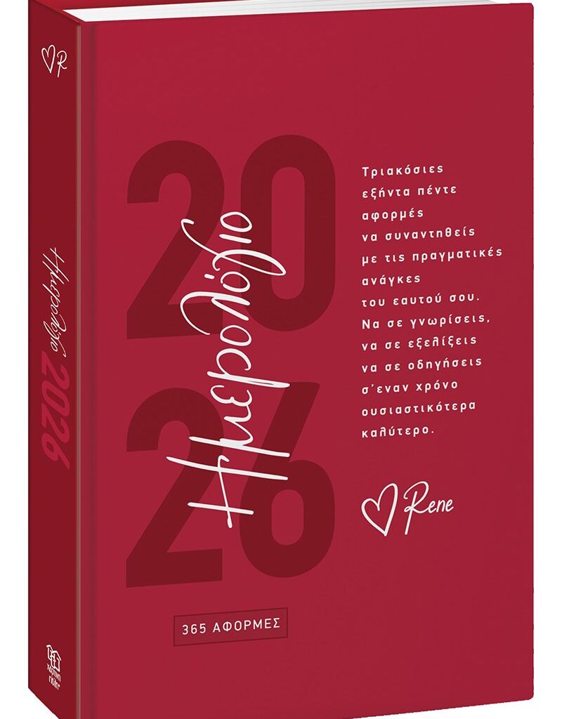 ΗΜΕΡΟΛΟΓΙΑ 2026