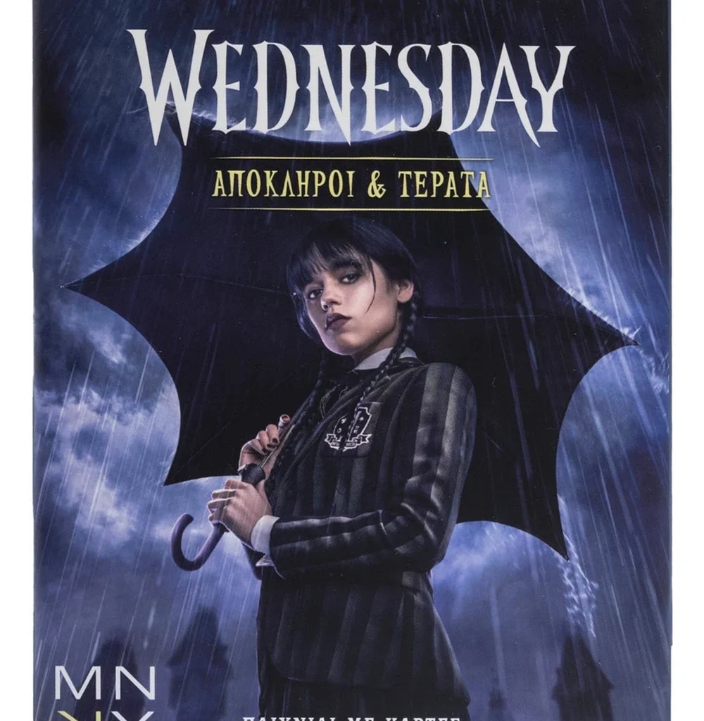 Wednesday: Απόκληροι & Τέρατα