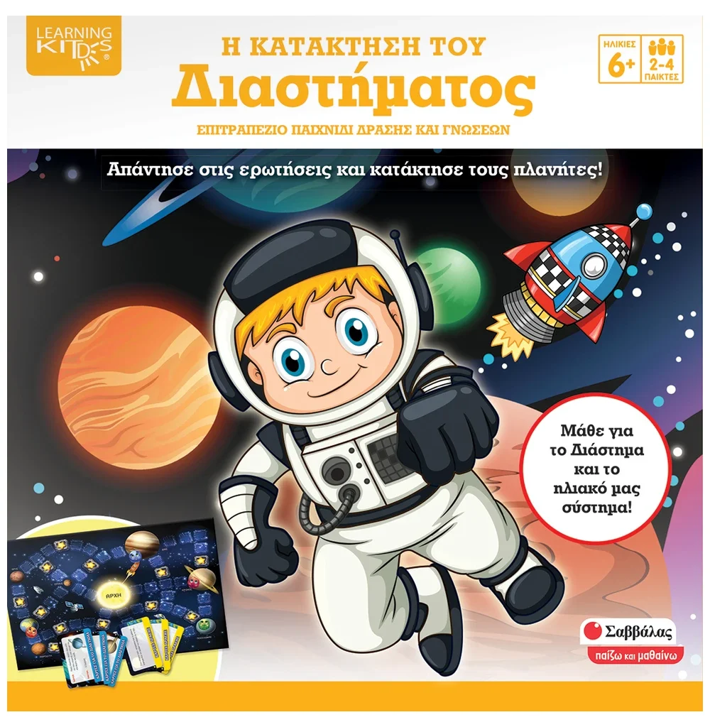 Η κατάκτηση του Διαστήματος