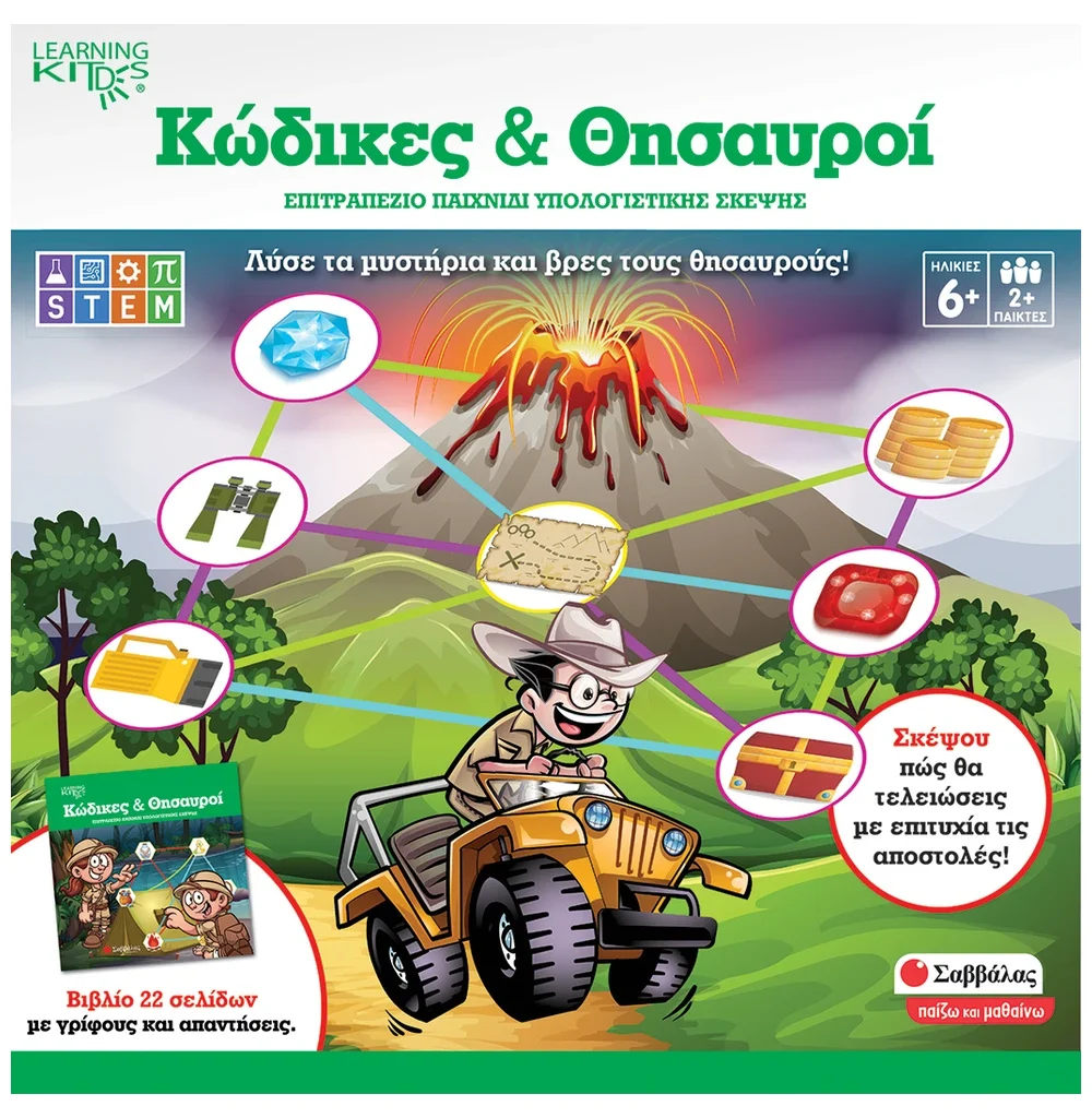 Κώδικες και θησαυροί