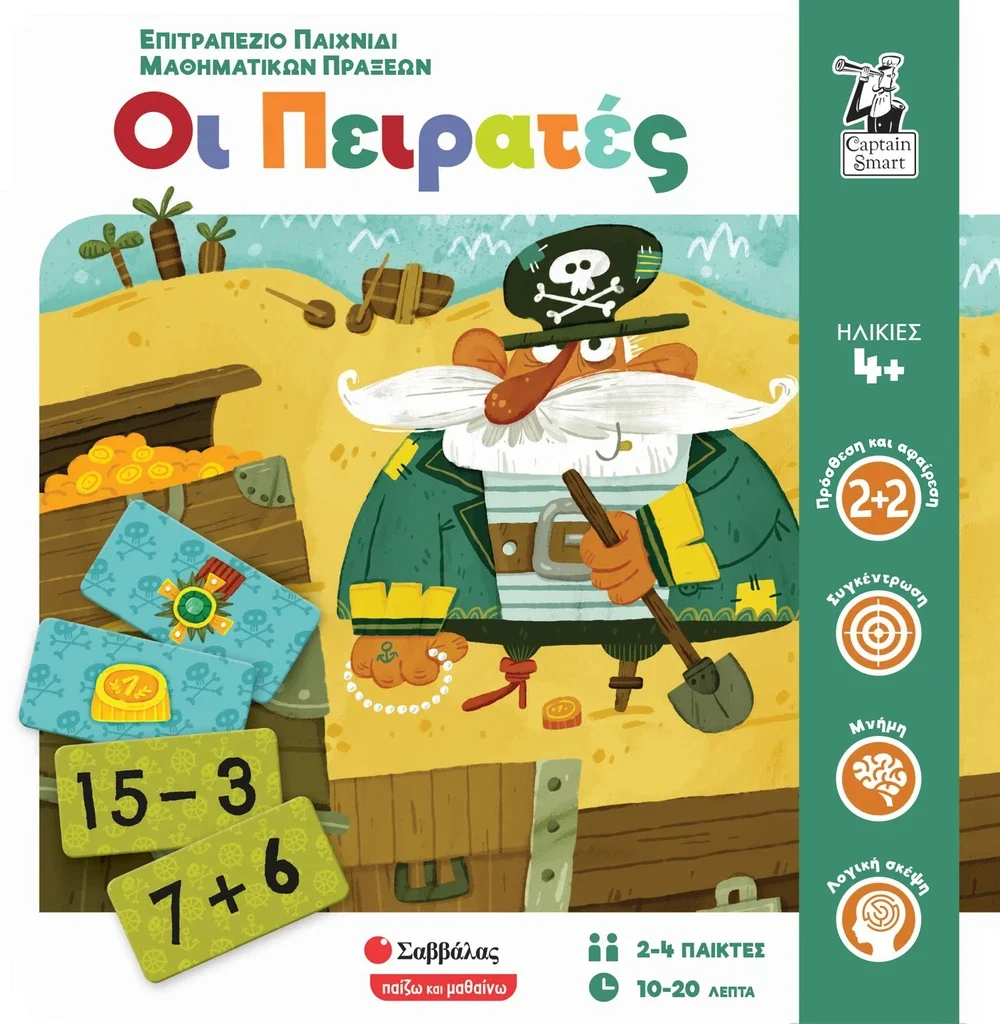 Οι πειρατές