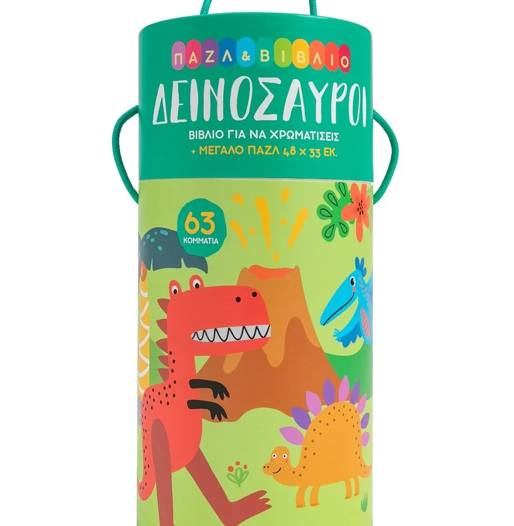 Δεινόσαυροι! Βιβλίο για να χρωματίσεις + μεγάλο παζλ 48 Χ 33 εκ. 63ΚΟΜ.