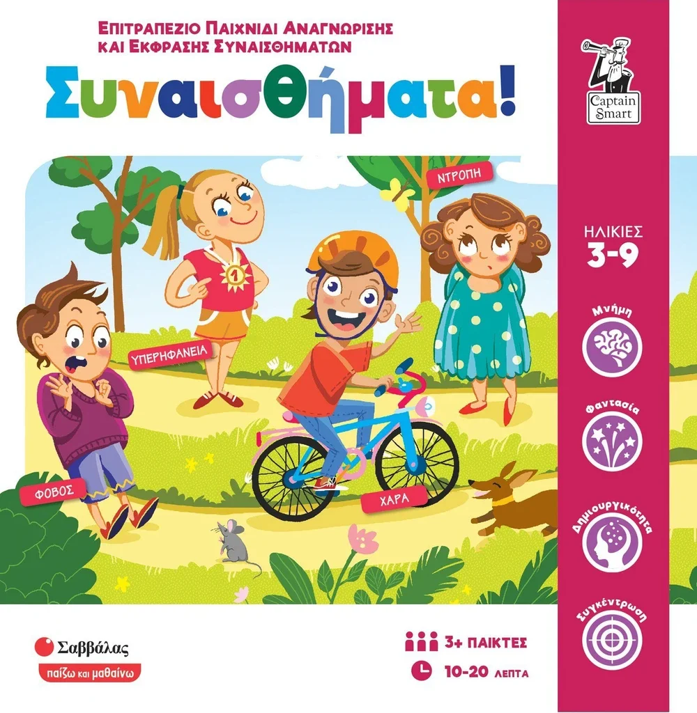 Συναισθήματα!