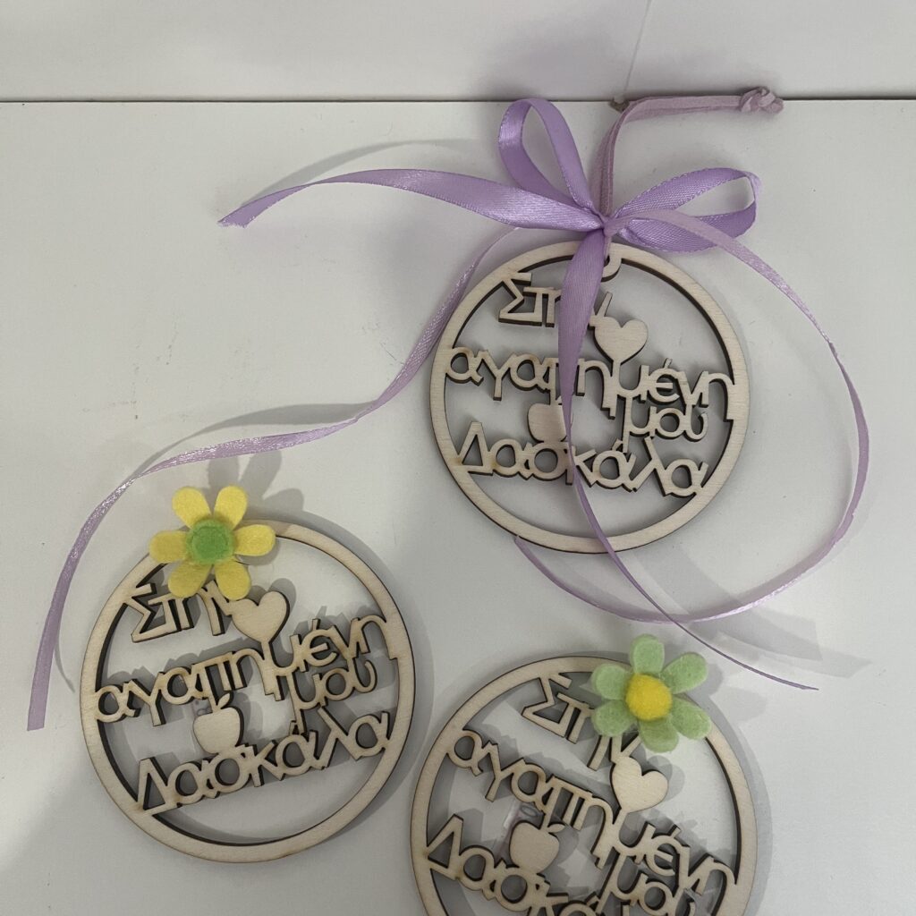 ΞΥΛΙΝΟ ΔΙΑΚΟΣΜΗΤΙΚΟ ΣΤΡΟΓΓΥΛΟ ΓΙΑ ΤΗΝ ΔΑΣΚΑΛΑ