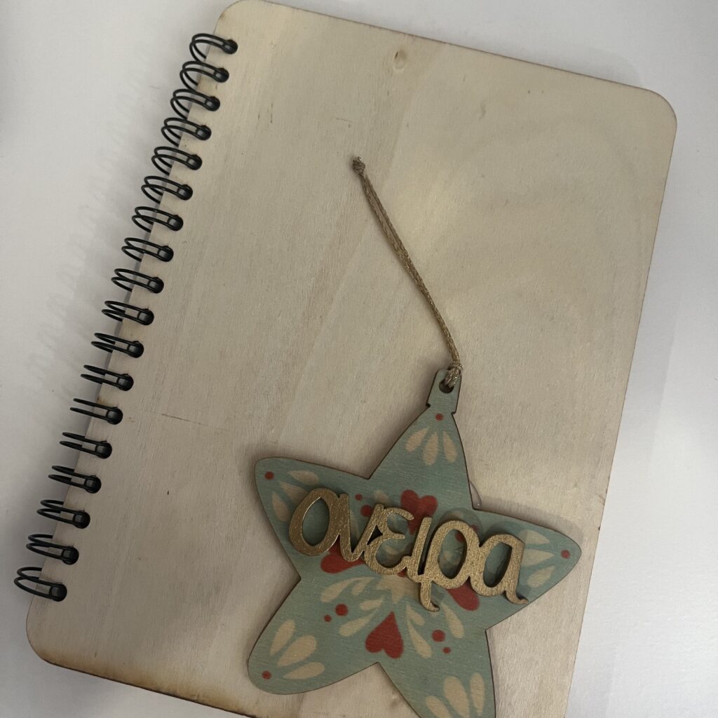 ΞΥΙΝΟ ΣΗΜΕΙΩΜΑΤΑΡΙΟ ΜΕ ΕΥΧΗ