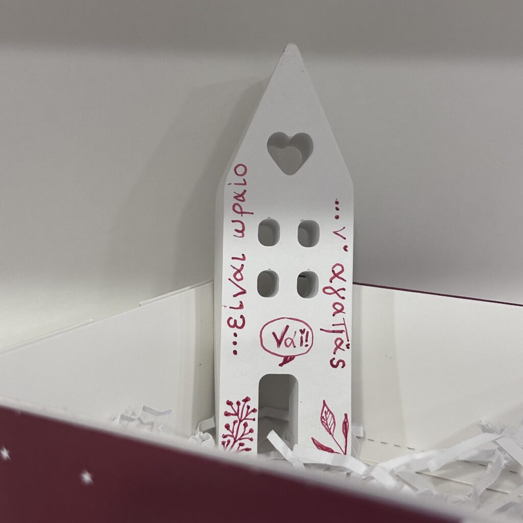 ΚΕΡΑΜΙΚΟ ΣΠΙΤΑΚΙ ΕΥΧΩΝ ΣΕ ΚΟΥΤΙ