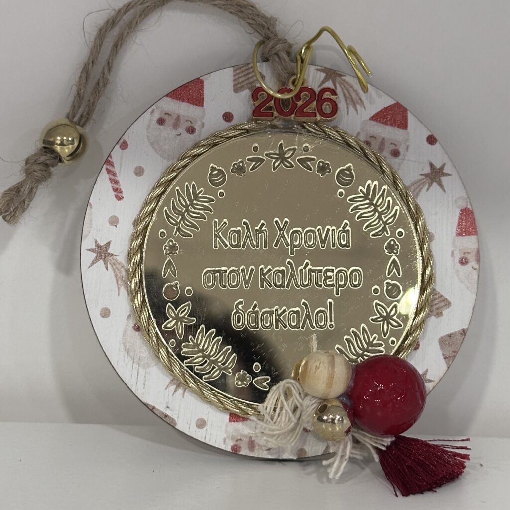 ΚΡΕΜΑΣΤΟ ΓΟΥΡΙ ΓΙΑ ΤΟΝ ΔΑΣΚΑΛΟ