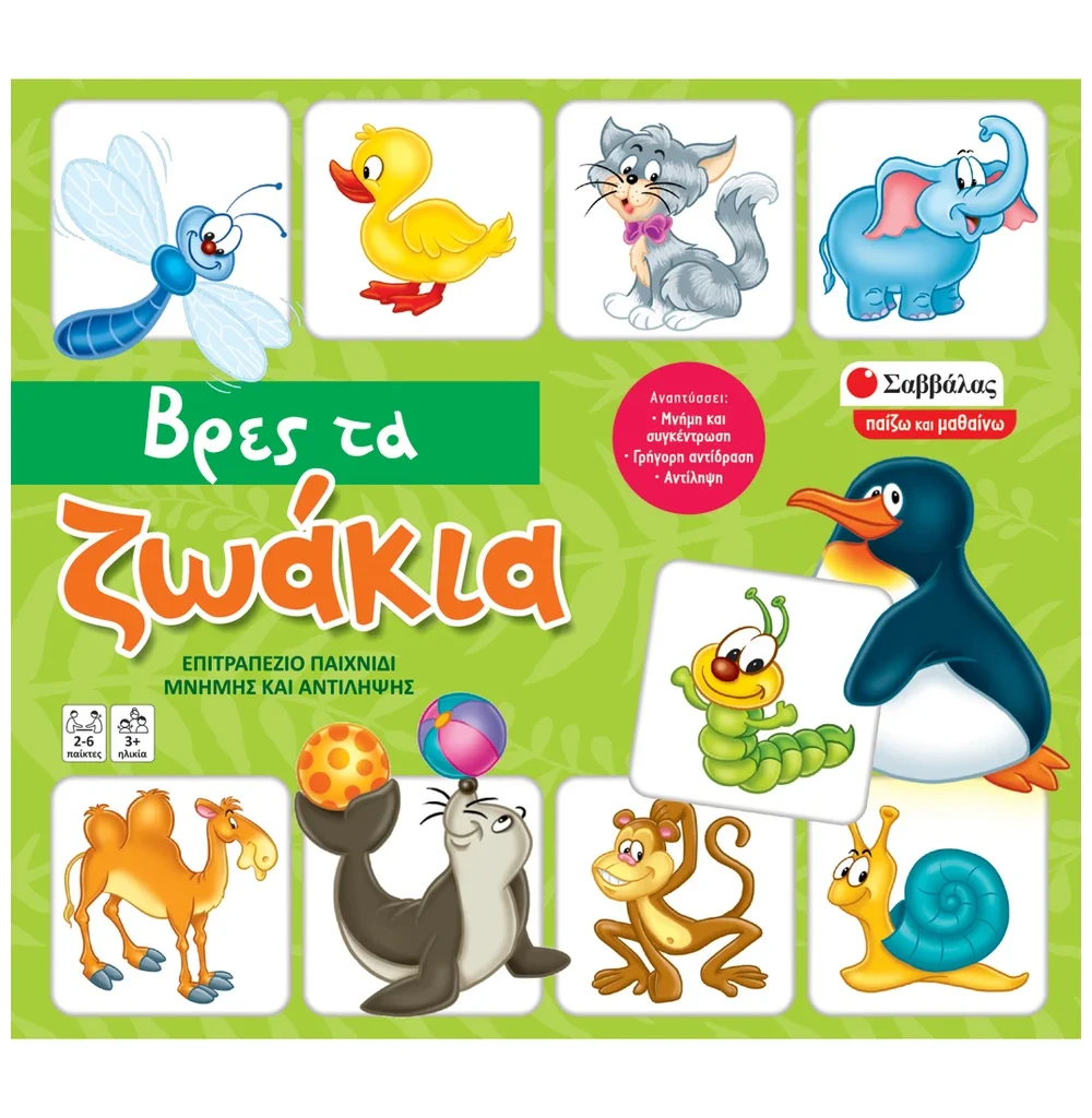 Βρες τα ζωάκια