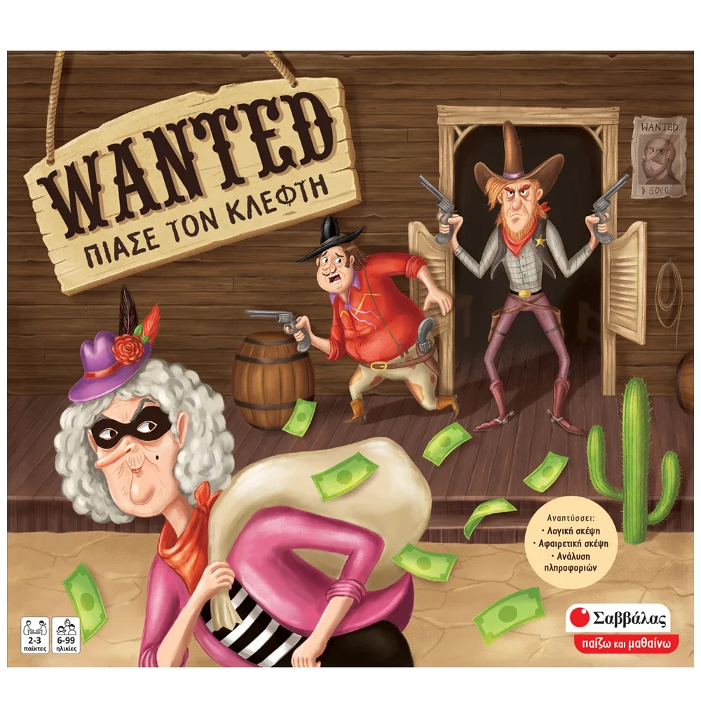 Wanted Πιάσε τον κλέφτη