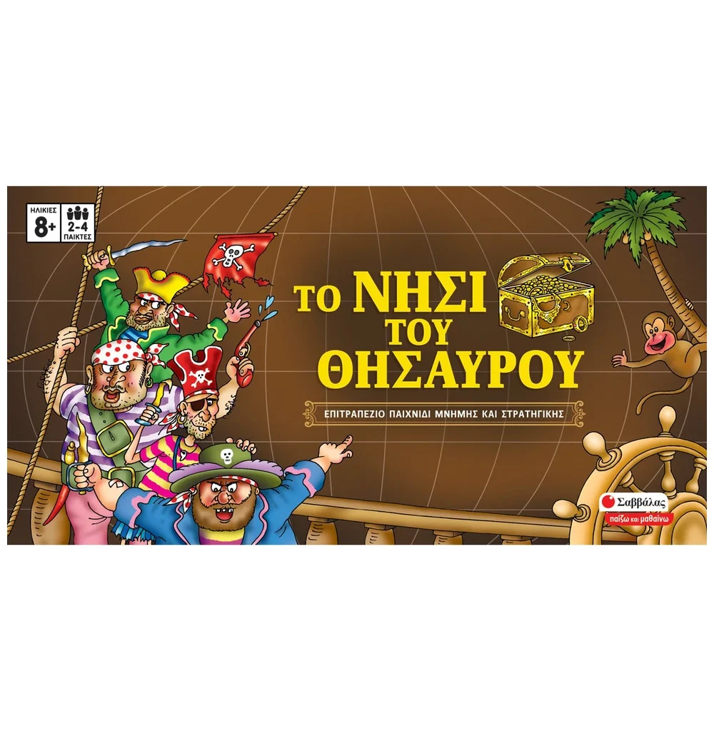 Το νησί του θησαυρού