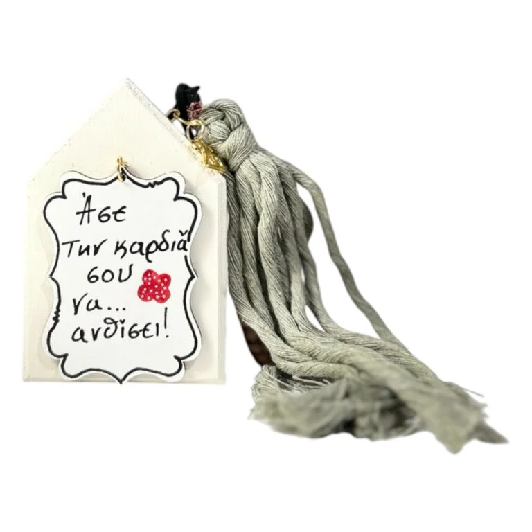 ΣΠΙΤΑΚΙ ΞΥΛΙΝΟ ΑΣΕ ΤΗΝ ΚΑΡΔΙΑ ΣΟΥ ΝΑ ΑΝΘΙΣΕΙ...