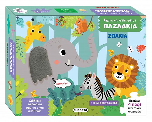 Αγγίζω και παίζω με τα παζλάκια Ζωάκια