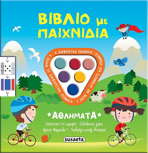 Βιβλία με παιχνίδια Αθλήματα