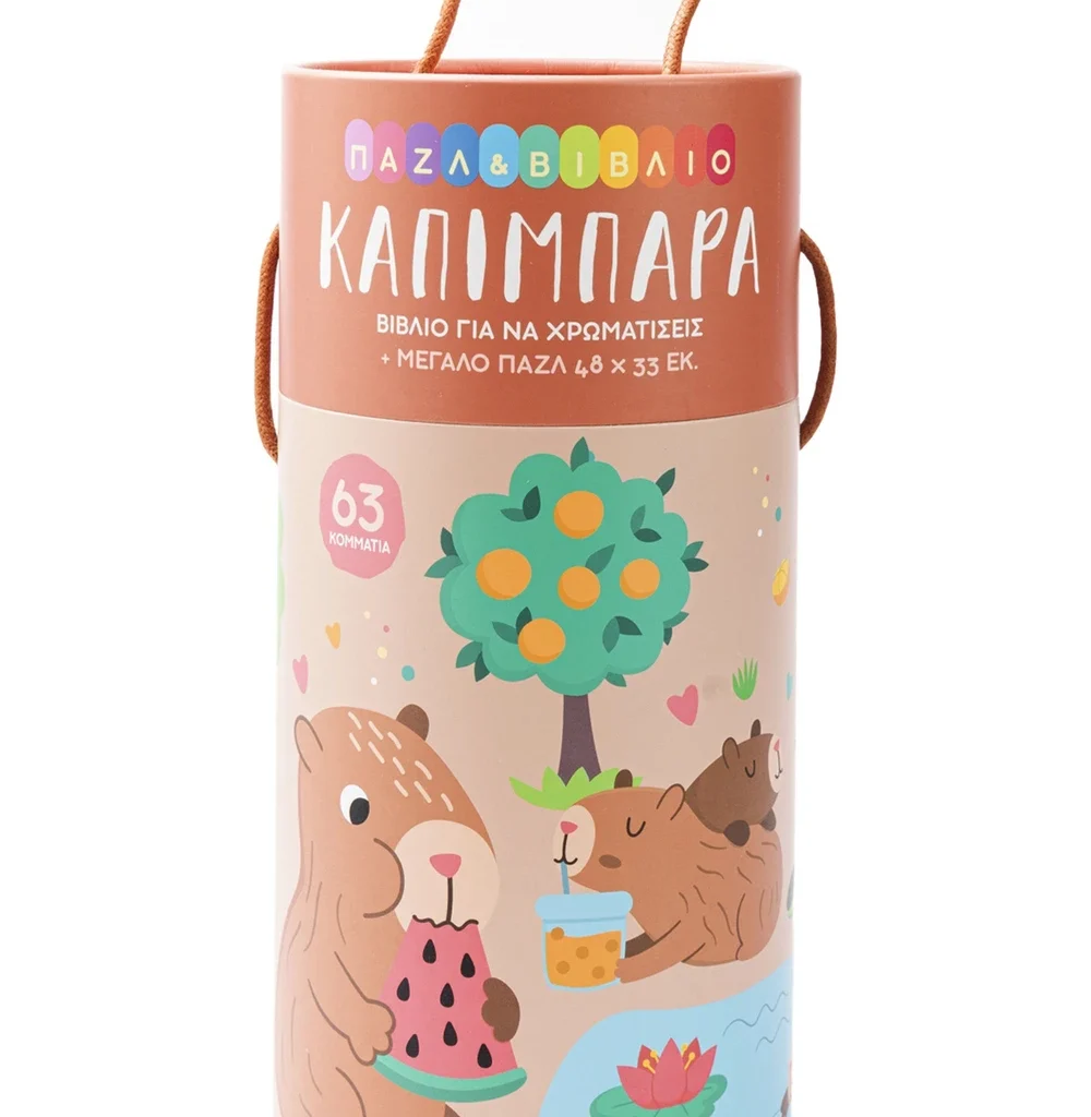 Καμπιμπάρα! Βιβλίο για να χρωματίσεις + μεγάλο παζλ 48 Χ 33 εκ. 63ΚΟΜ.